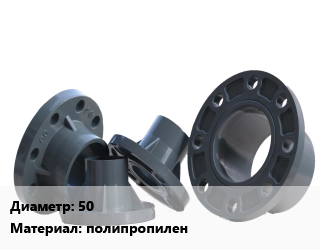 Фланец пластиковый 50 полипропилен, белый, шт цена от 369.05 сом / шт, где купить, условия доставки в Оше и Ошской области
